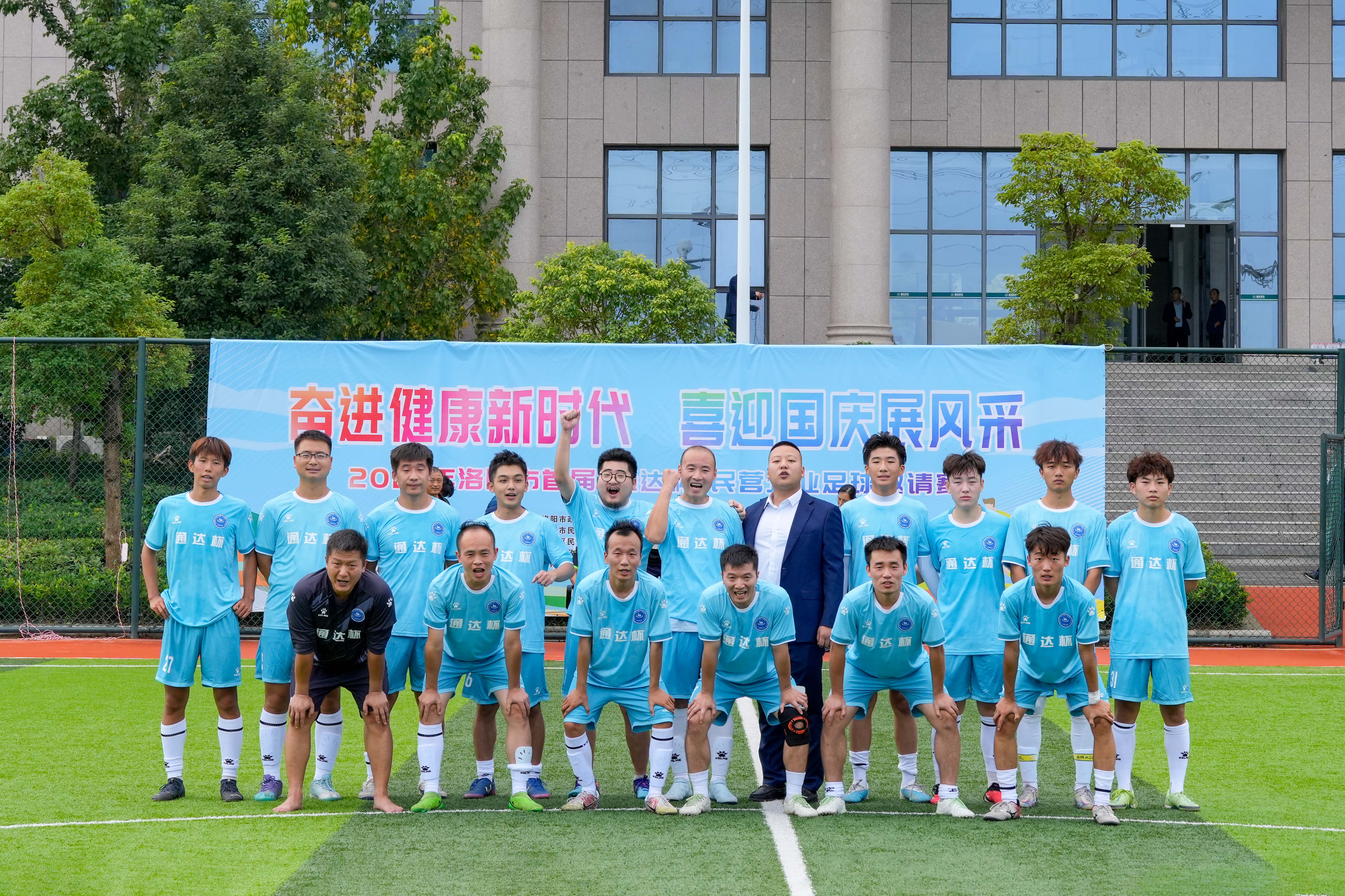 2023年洛阳市首届“丝瓜app二维码杯”民营企业足球邀请赛在公司成功举办